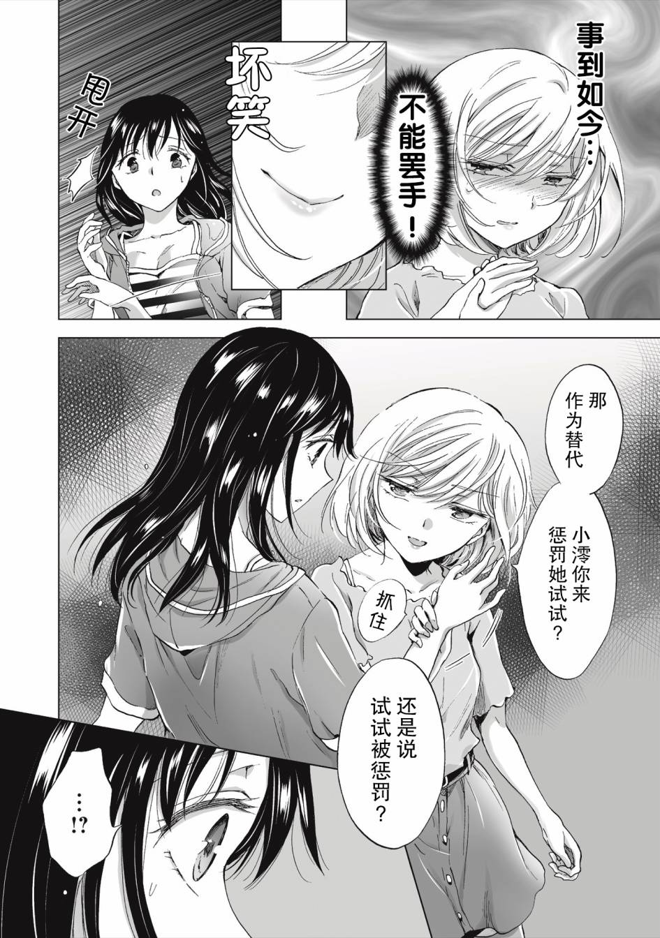 《透过百合SM能否连结两人的身心呢？》漫画最新章节第2.2话免费下拉式在线观看章节第【6】张图片