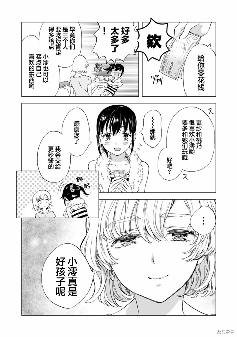 《透过百合SM能否连结两人的身心呢？》漫画最新章节第11.1话免费下拉式在线观看章节第【6】张图片