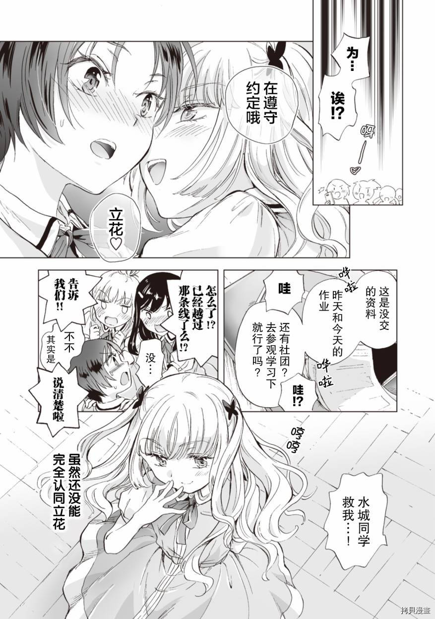 《透过百合SM能否连结两人的身心呢？》漫画最新章节第6.3话免费下拉式在线观看章节第【5】张图片