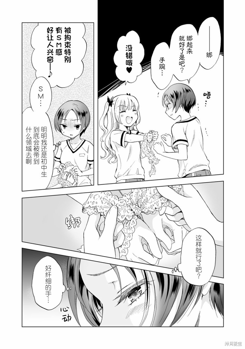 《透过百合SM能否连结两人的身心呢？》漫画最新章节第9.1话免费下拉式在线观看章节第【9】张图片