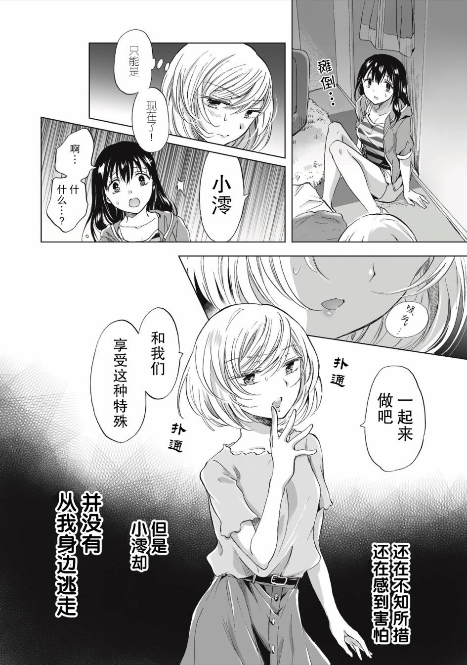 《透过百合SM能否连结两人的身心呢？》漫画最新章节第2.2话免费下拉式在线观看章节第【10】张图片