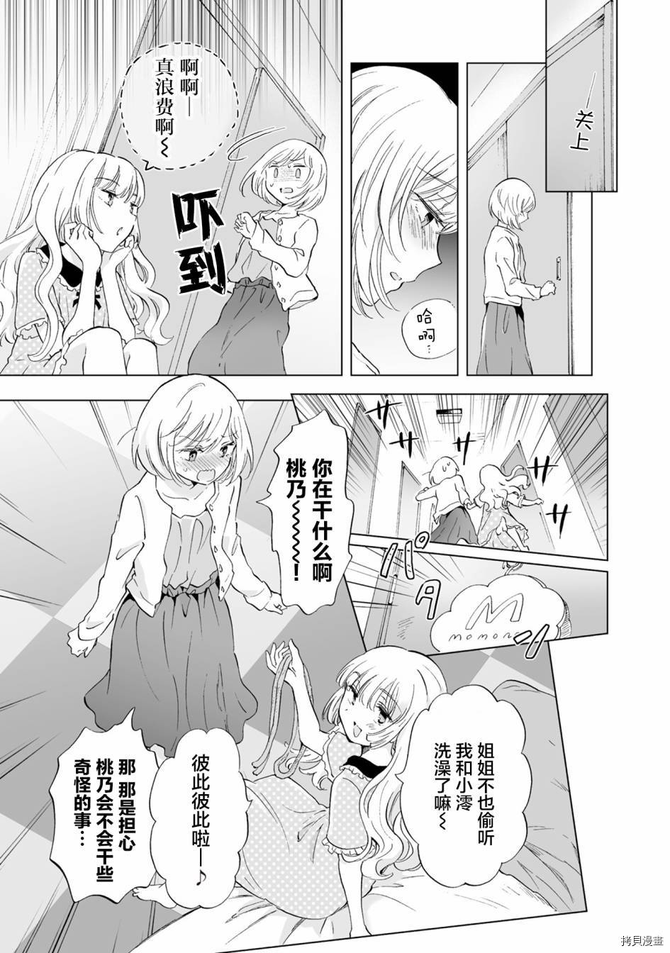 《透过百合SM能否连结两人的身心呢？》漫画最新章节第7.1话免费下拉式在线观看章节第【11】张图片