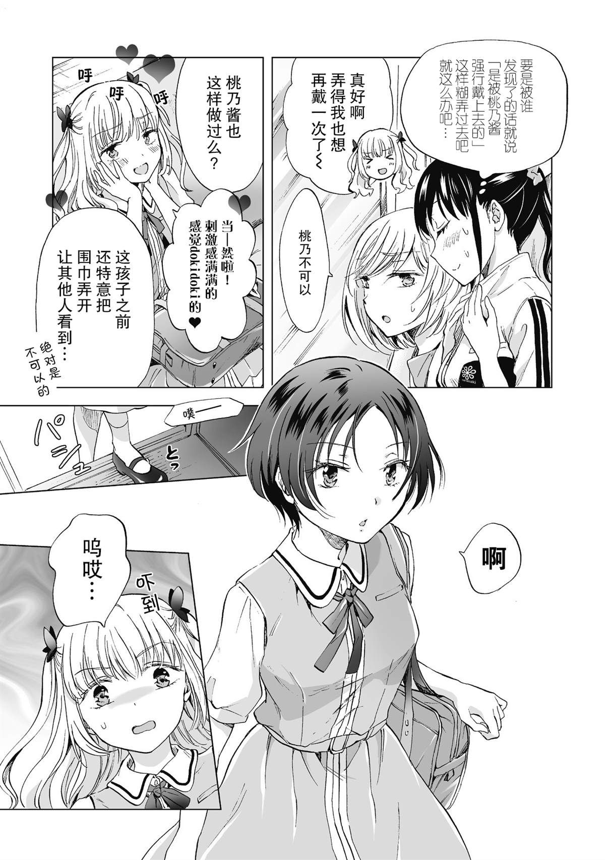 《透过百合SM能否连结两人的身心呢？》漫画最新章节第3.1话免费下拉式在线观看章节第【5】张图片