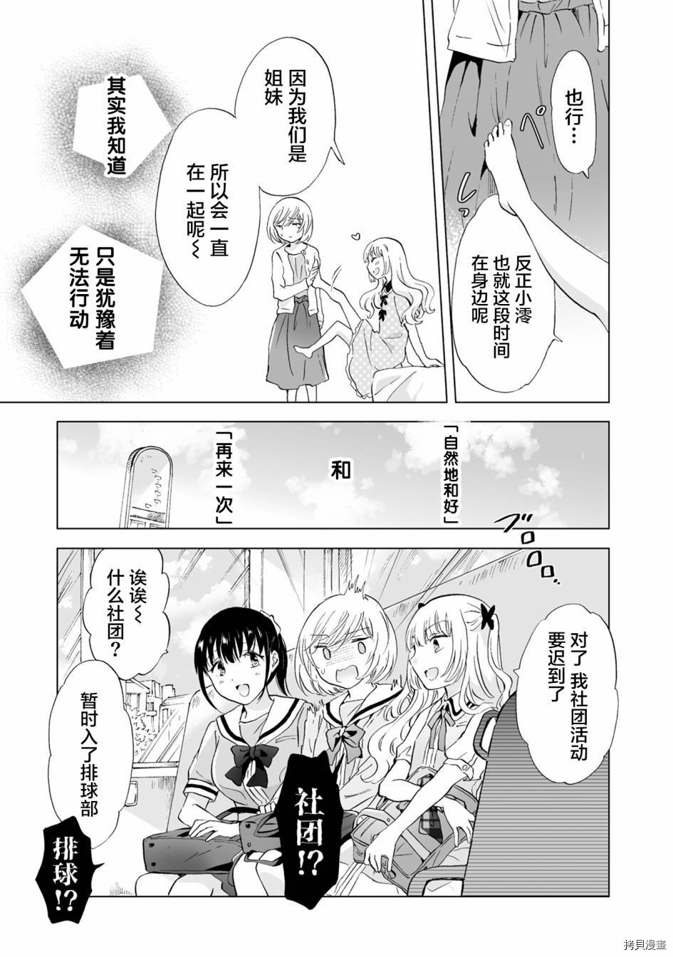 《透过百合SM能否连结两人的身心呢？》漫画最新章节第7.1话免费下拉式在线观看章节第【13】张图片