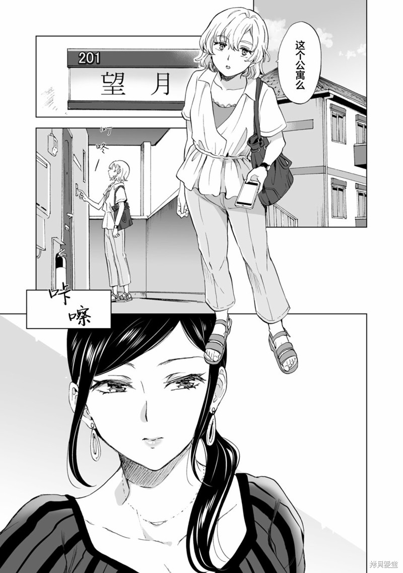 《透过百合SM能否连结两人的身心呢？》漫画最新章节第11.1话免费下拉式在线观看章节第【9】张图片