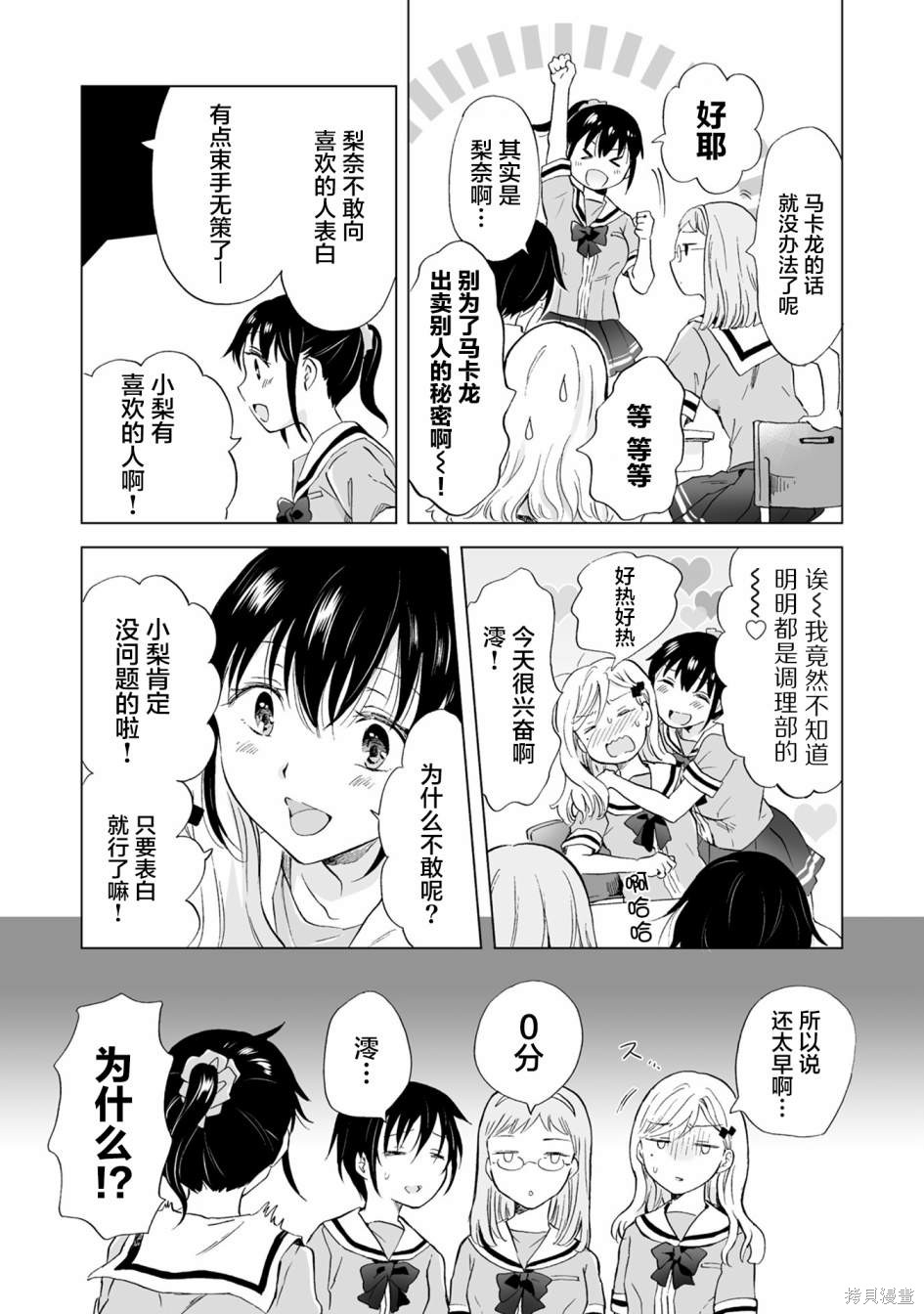 《透过百合SM能否连结两人的身心呢？》漫画最新章节第7.2话免费下拉式在线观看章节第【3】张图片