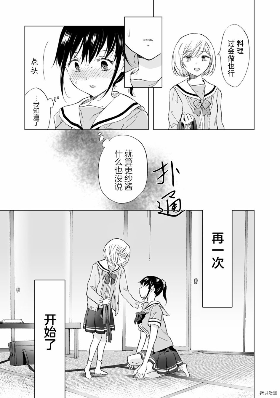 《透过百合SM能否连结两人的身心呢？》漫画最新章节第7.3话免费下拉式在线观看章节第【7】张图片