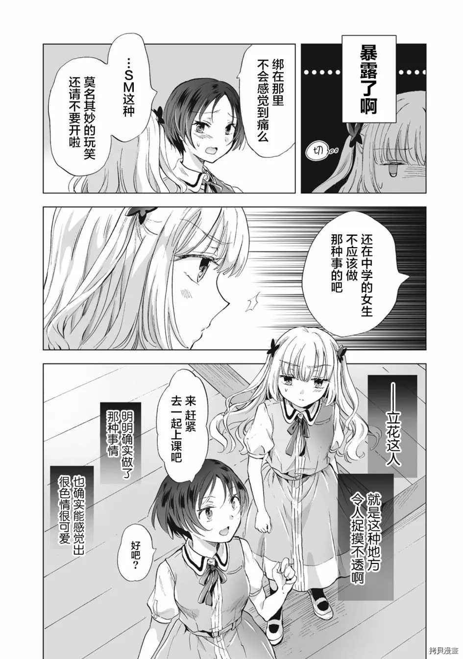 《透过百合SM能否连结两人的身心呢？》漫画最新章节第5.2话免费下拉式在线观看章节第【4】张图片