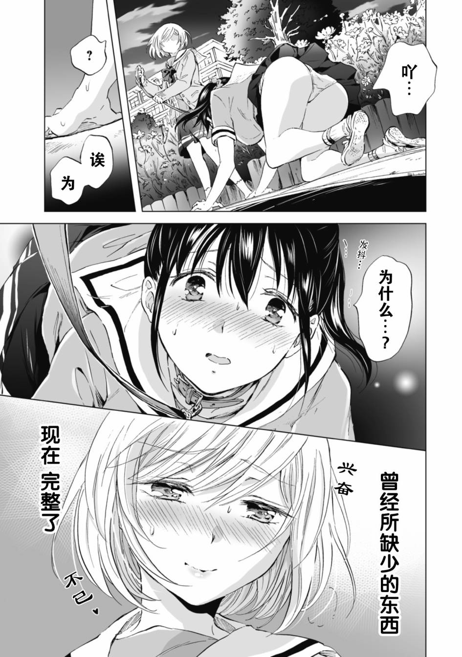 《透过百合SM能否连结两人的身心呢？》漫画最新章节第4.1话免费下拉式在线观看章节第【11】张图片