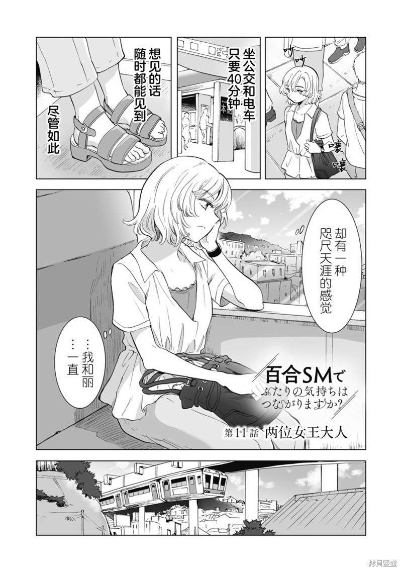 《透过百合SM能否连结两人的身心呢？》漫画最新章节第11.1话免费下拉式在线观看章节第【8】张图片