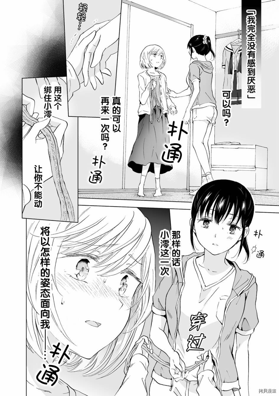 《透过百合SM能否连结两人的身心呢？》漫画最新章节第7.1话免费下拉式在线观看章节第【8】张图片