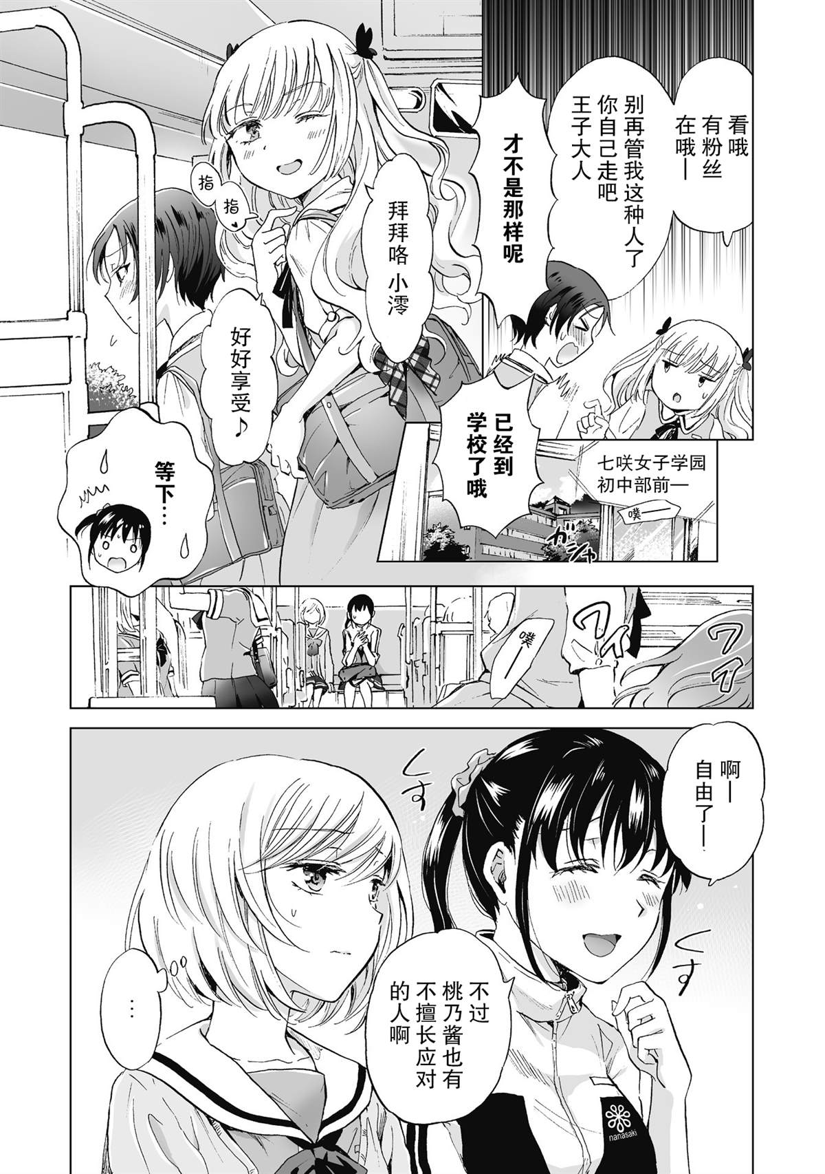 《透过百合SM能否连结两人的身心呢？》漫画最新章节第3.1话免费下拉式在线观看章节第【8】张图片