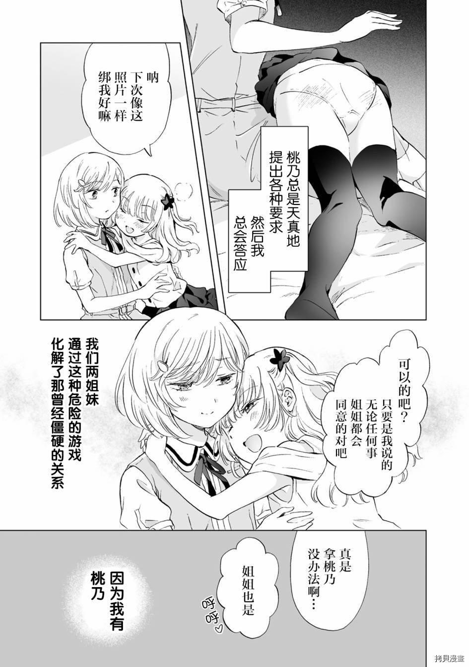 《透过百合SM能否连结两人的身心呢？》漫画最新章节第7.1话免费下拉式在线观看章节第【5】张图片