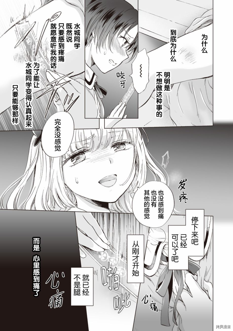 《透过百合SM能否连结两人的身心呢？》漫画最新章节第6.2话免费下拉式在线观看章节第【5】张图片