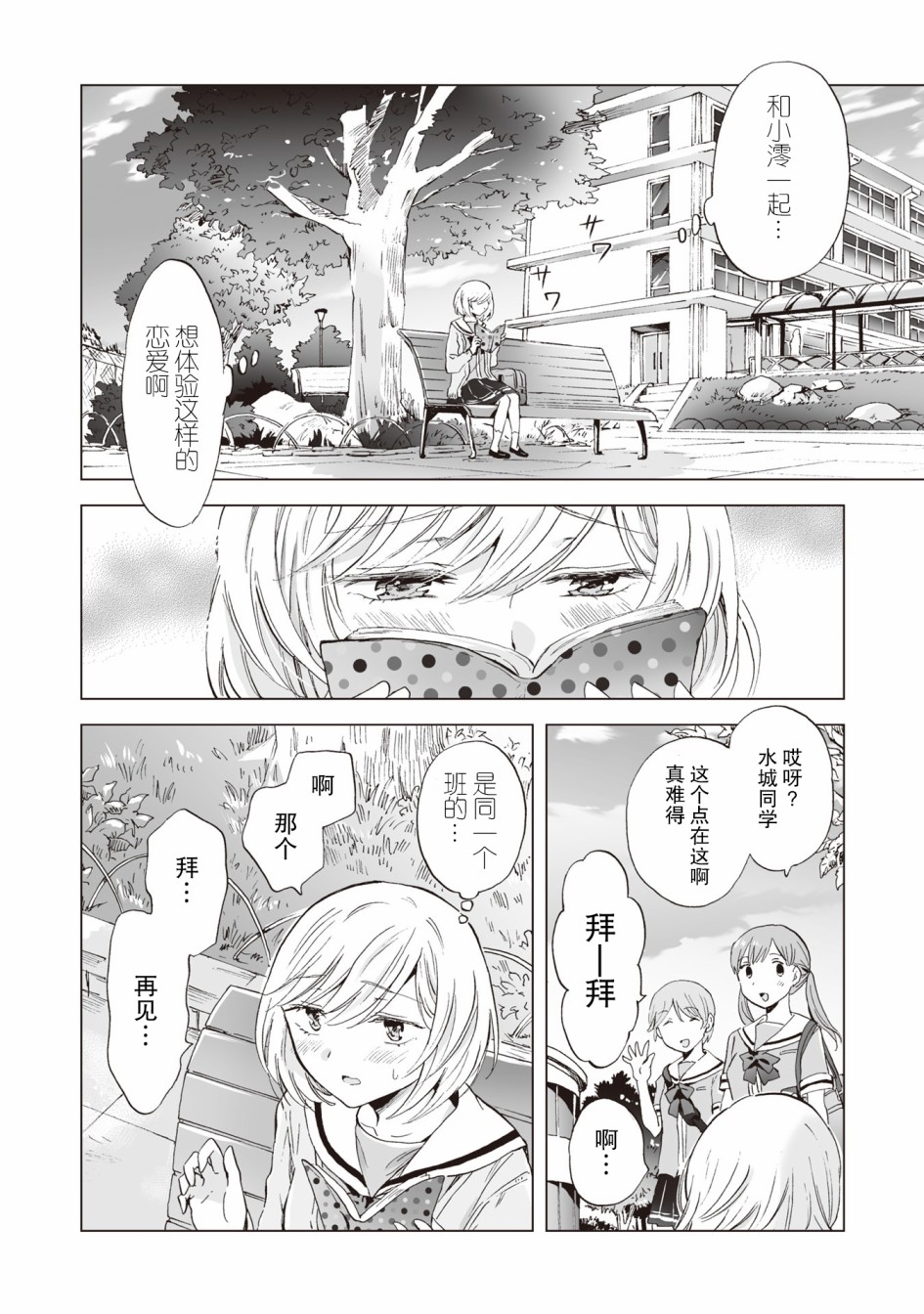 《透过百合SM能否连结两人的身心呢？》漫画最新章节第3.2话免费下拉式在线观看章节第【4】张图片