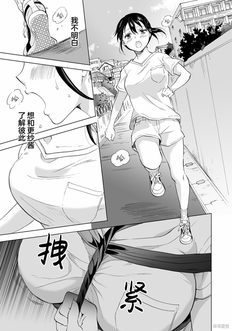 《透过百合SM能否连结两人的身心呢？》漫画最新章节第11.1话免费下拉式在线观看章节第【3】张图片