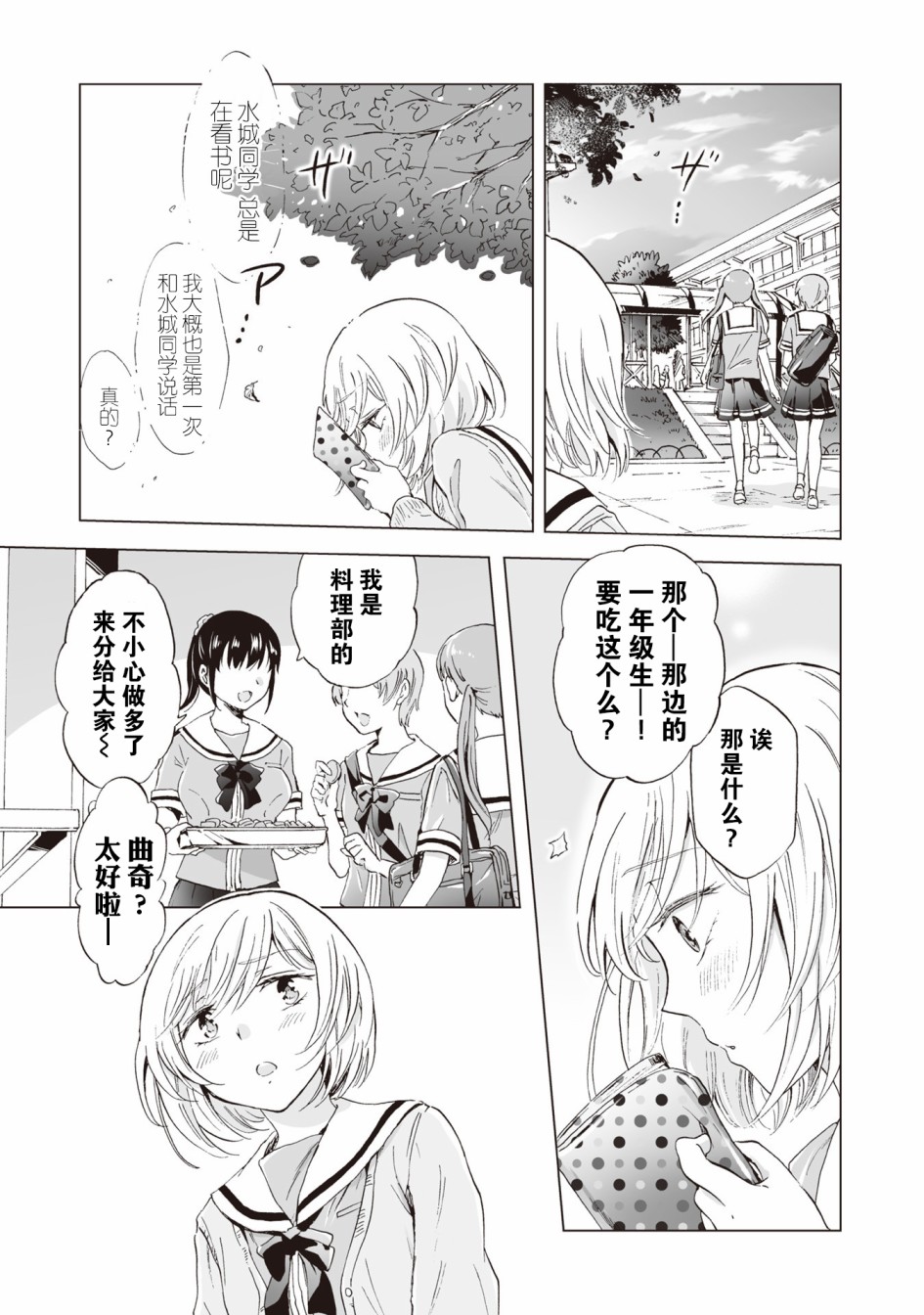 《透过百合SM能否连结两人的身心呢？》漫画最新章节第3.2话免费下拉式在线观看章节第【5】张图片