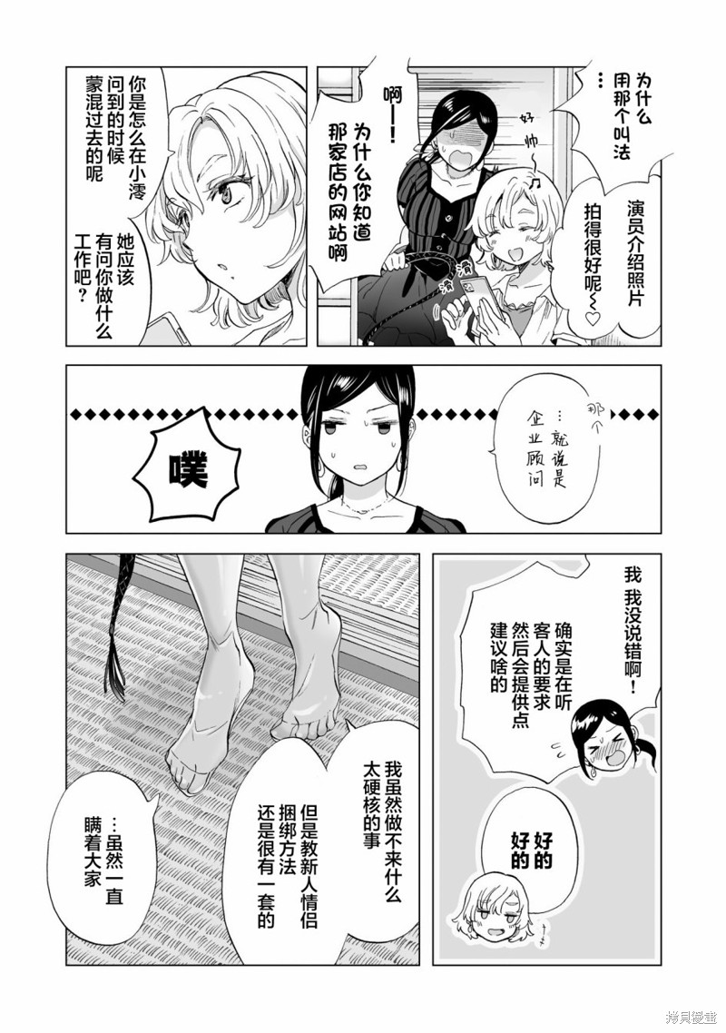 《透过百合SM能否连结两人的身心呢？》漫画最新章节第11.2话免费下拉式在线观看章节第【1】张图片