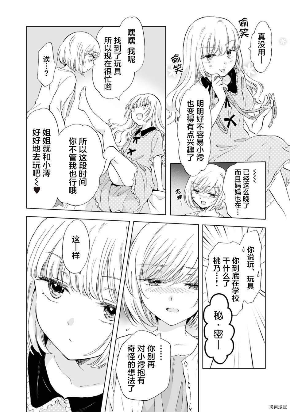 《透过百合SM能否连结两人的身心呢？》漫画最新章节第7.1话免费下拉式在线观看章节第【12】张图片