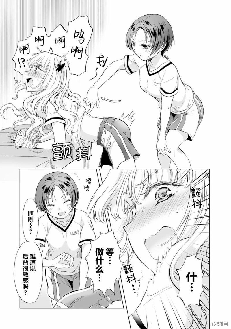 《透过百合SM能否连结两人的身心呢？》漫画最新章节第9.1话免费下拉式在线观看章节第【13】张图片