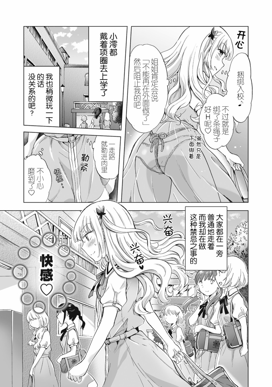 《透过百合SM能否连结两人的身心呢？》漫画最新章节第5.1话免费下拉式在线观看章节第【5】张图片