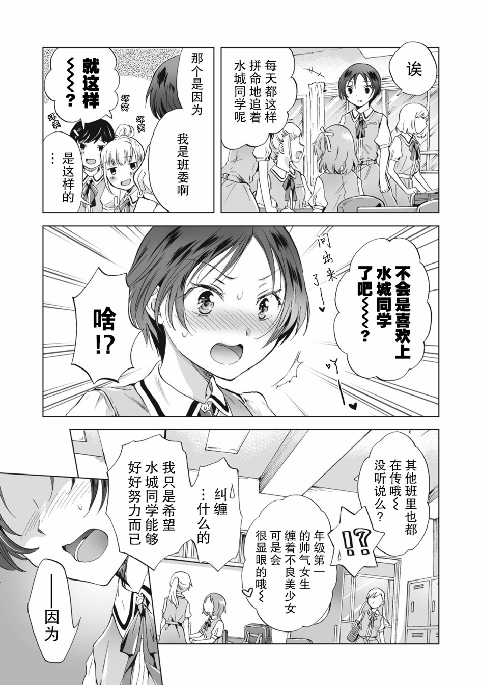 《透过百合SM能否连结两人的身心呢？》漫画最新章节第5.1话免费下拉式在线观看章节第【7】张图片