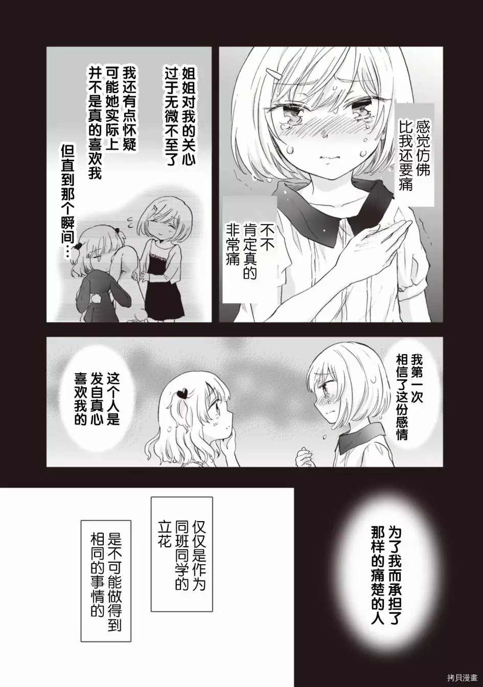 《透过百合SM能否连结两人的身心呢？》漫画最新章节第6.1话免费下拉式在线观看章节第【8】张图片