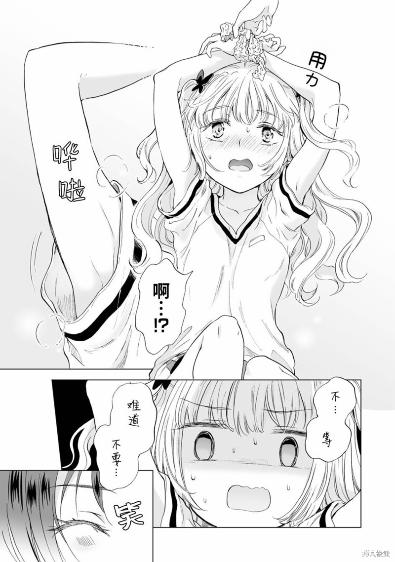 《透过百合SM能否连结两人的身心呢？》漫画最新章节第9.2话免费下拉式在线观看章节第【5】张图片