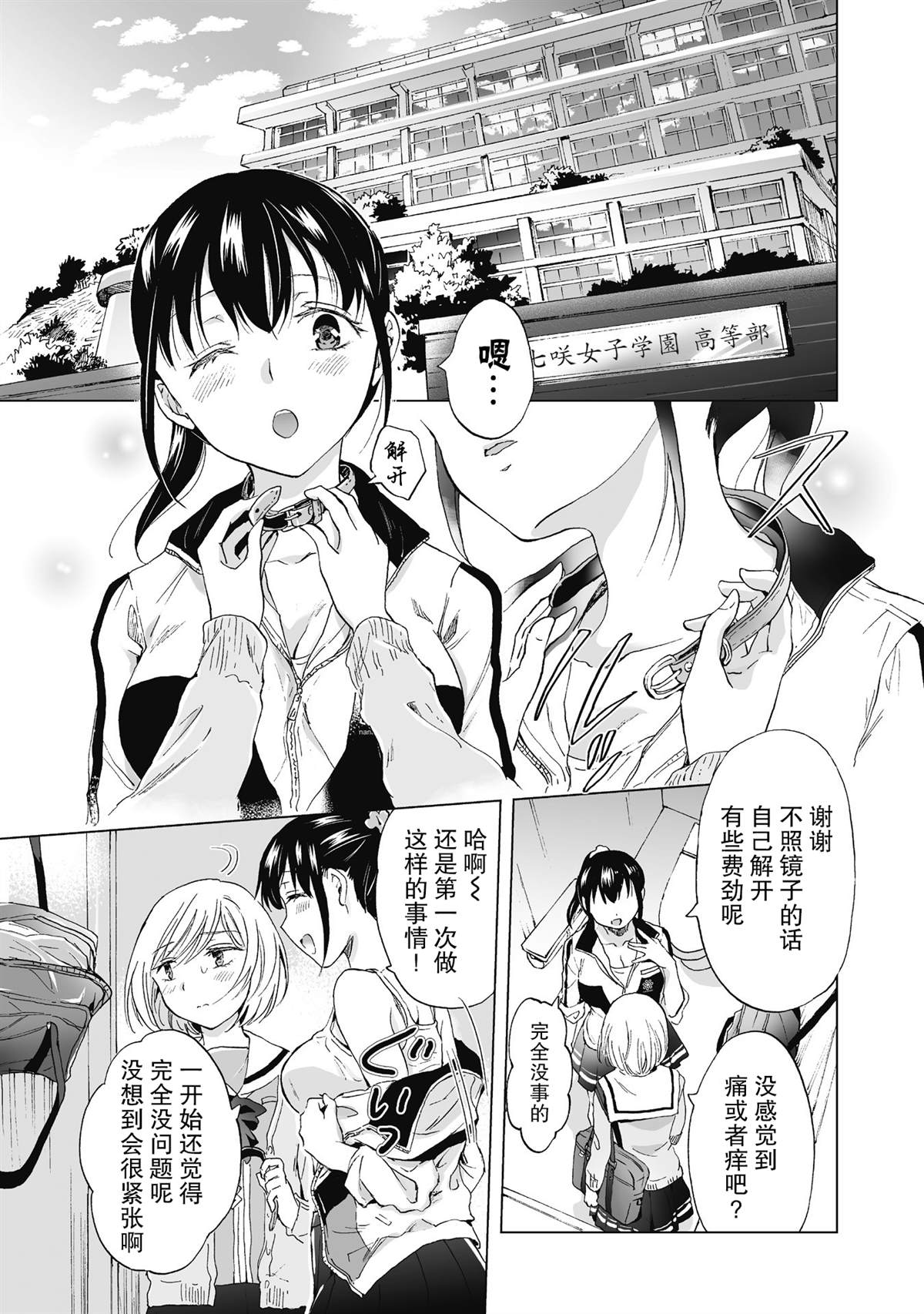 《透过百合SM能否连结两人的身心呢？》漫画最新章节第3.1话免费下拉式在线观看章节第【9】张图片