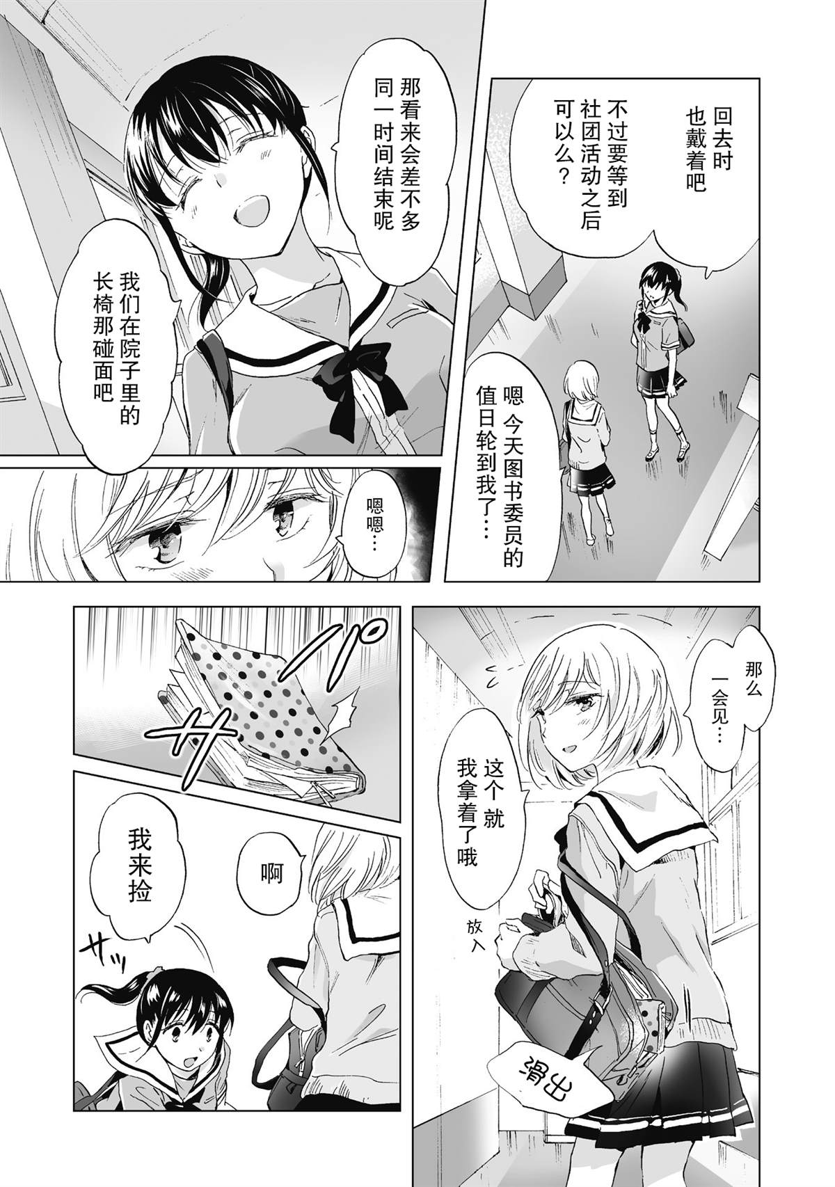 《透过百合SM能否连结两人的身心呢？》漫画最新章节第3.1话免费下拉式在线观看章节第【11】张图片