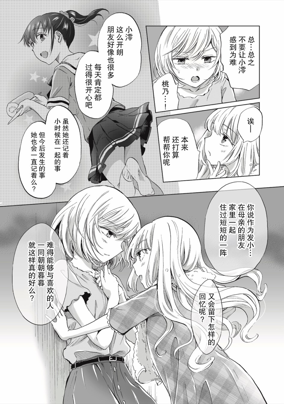 《透过百合SM能否连结两人的身心呢？》漫画最新章节第2.1话免费下拉式在线观看章节第【7】张图片