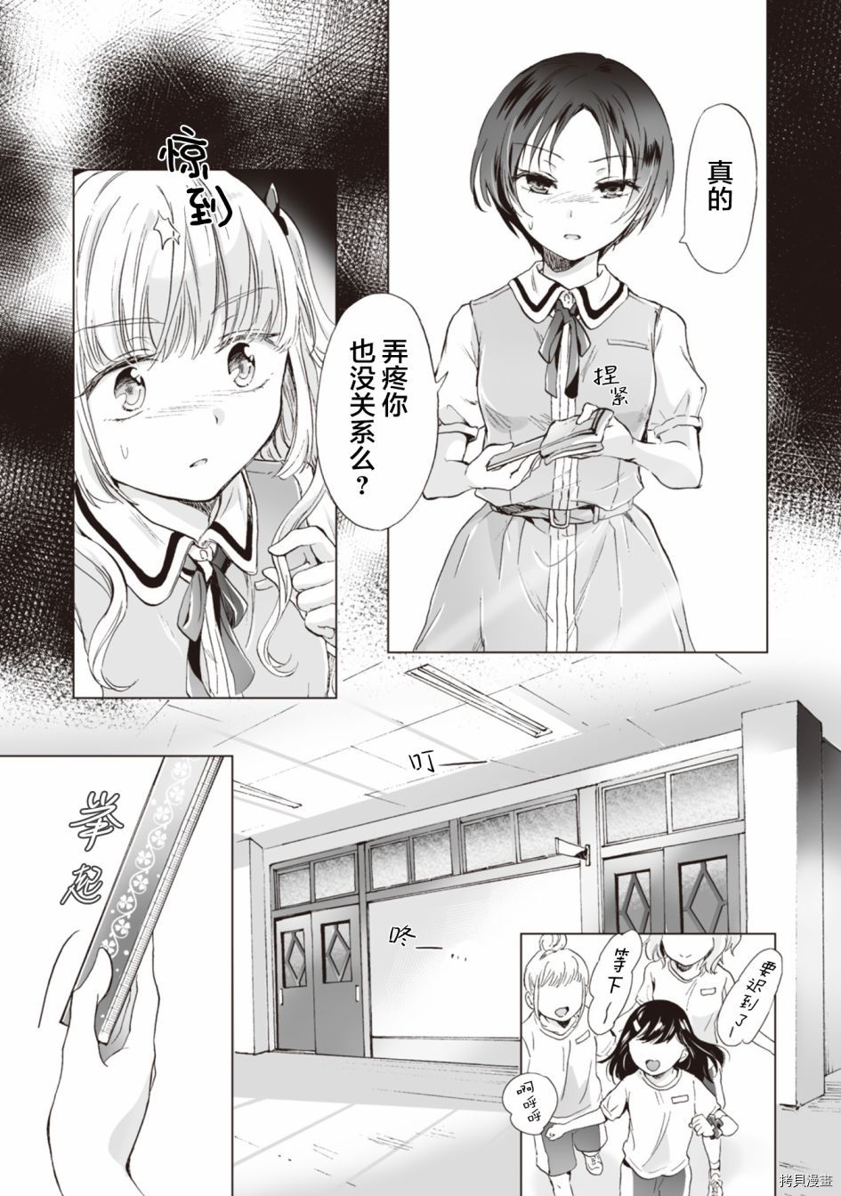 《透过百合SM能否连结两人的身心呢？》漫画最新章节第6.2话免费下拉式在线观看章节第【1】张图片