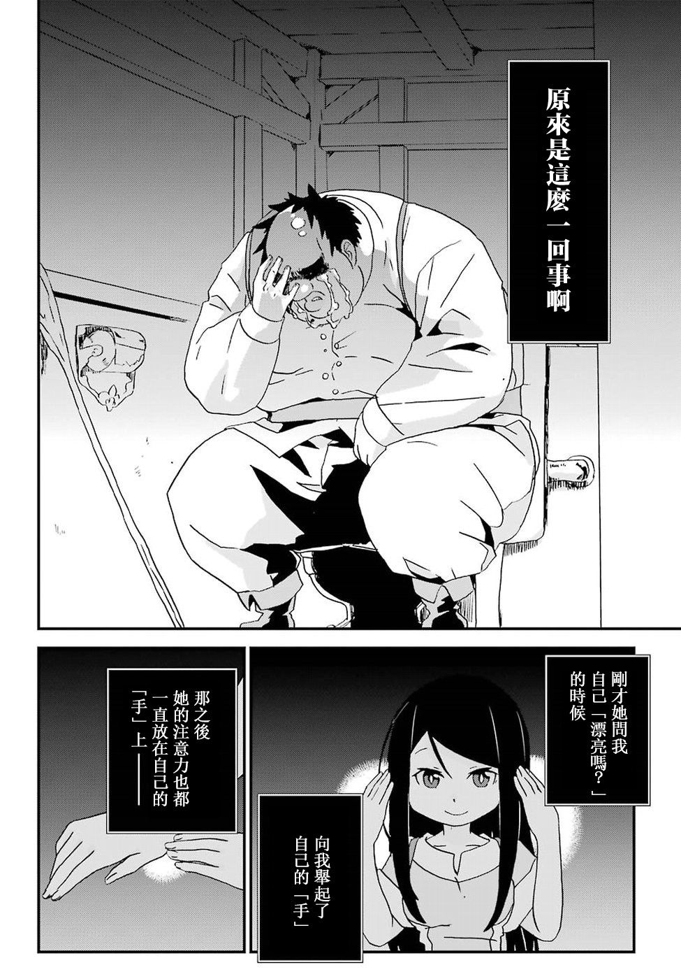 《肥宅勇者》漫画最新章节第6话免费下拉式在线观看章节第【29】张图片