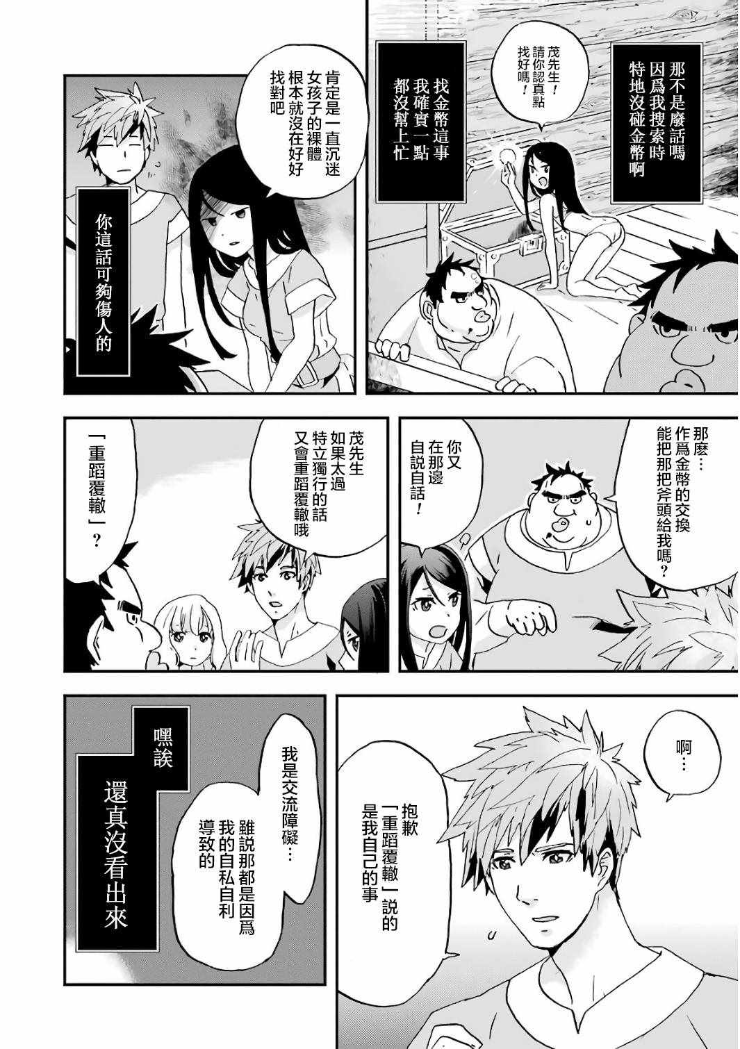 《肥宅勇者》漫画最新章节第1话免费下拉式在线观看章节第【35】张图片