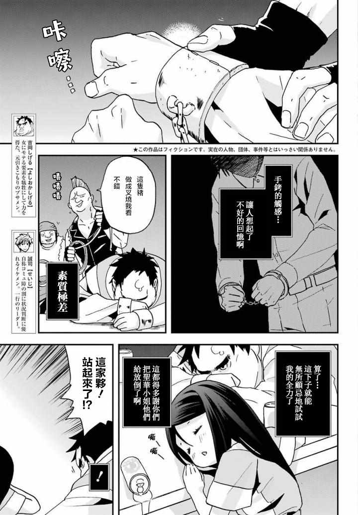 《肥宅勇者》漫画最新章节第4话免费下拉式在线观看章节第【3】张图片