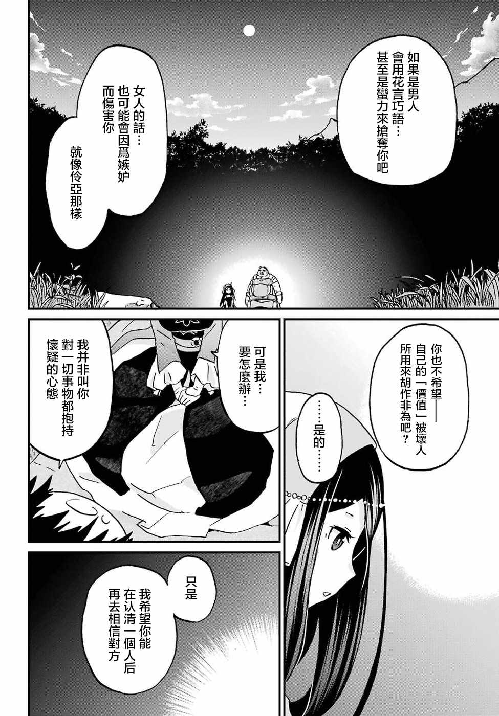 《肥宅勇者》漫画最新章节第10话免费下拉式在线观看章节第【21】张图片