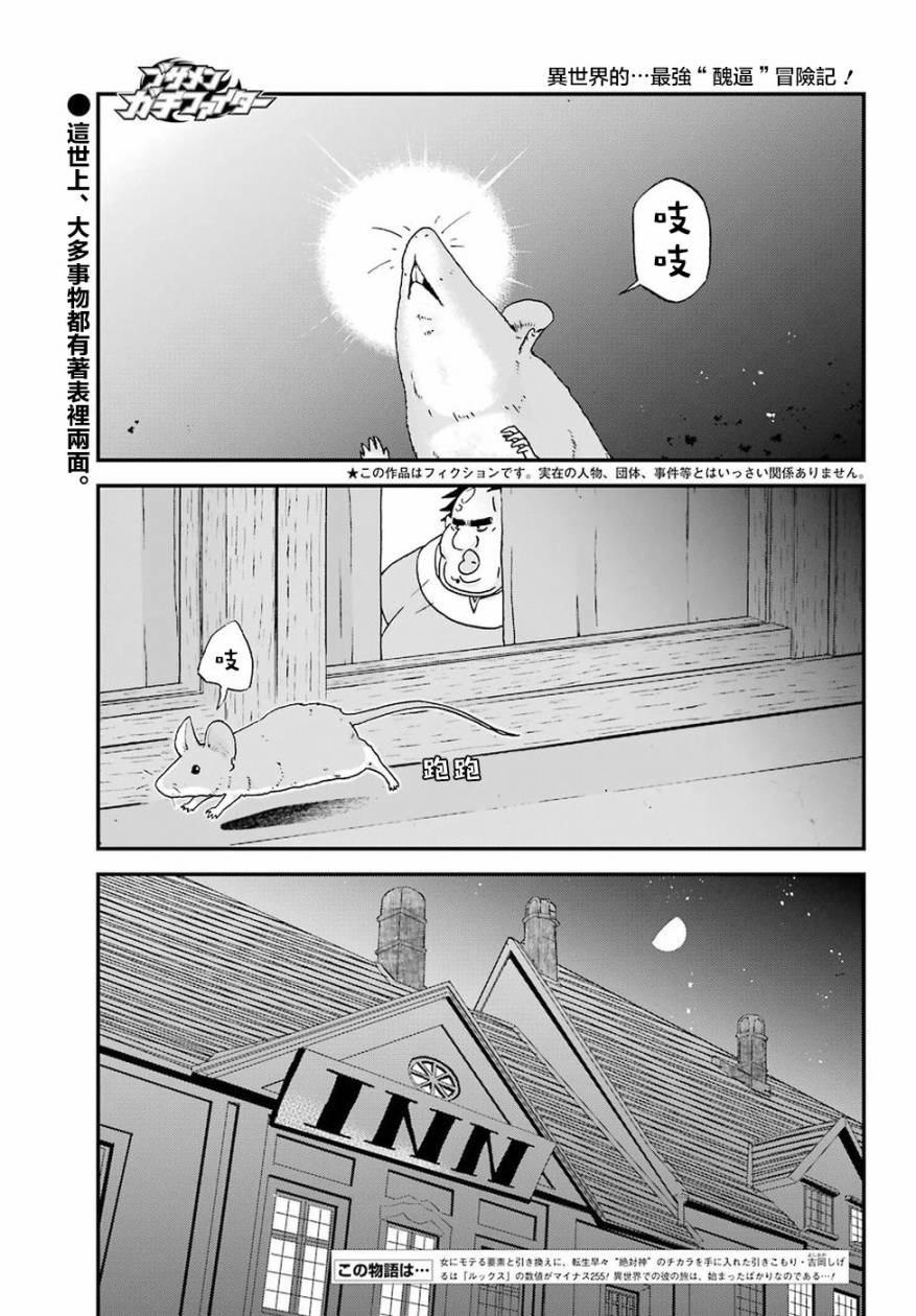 《肥宅勇者》漫画最新章节第14话免费下拉式在线观看章节第【1】张图片