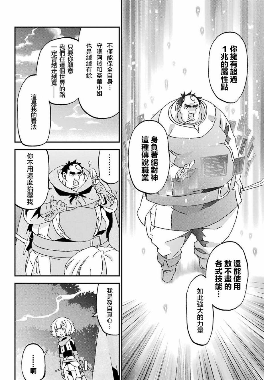 《肥宅勇者》漫画最新章节第8话免费下拉式在线观看章节第【26】张图片