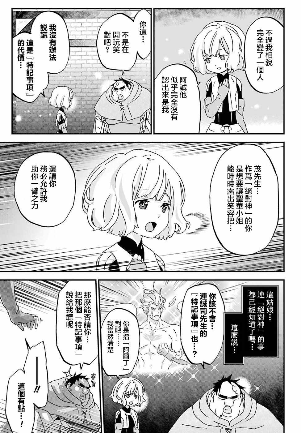 《肥宅勇者》漫画最新章节第7话免费下拉式在线观看章节第【32】张图片