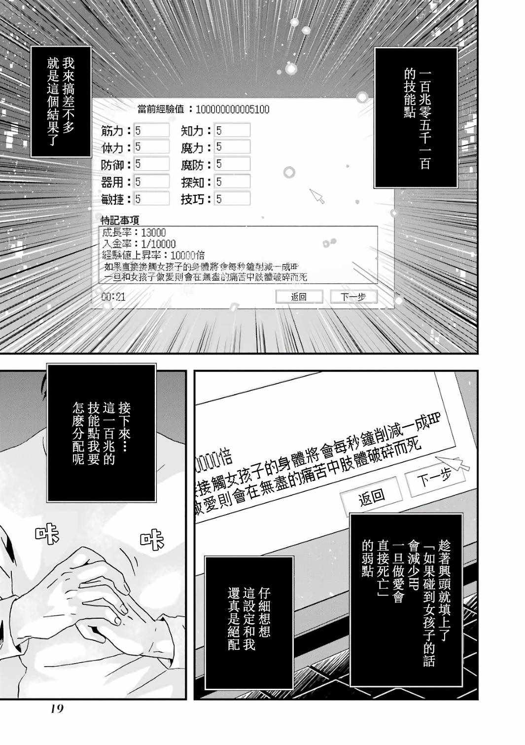 《肥宅勇者》漫画最新章节第1话免费下拉式在线观看章节第【20】张图片