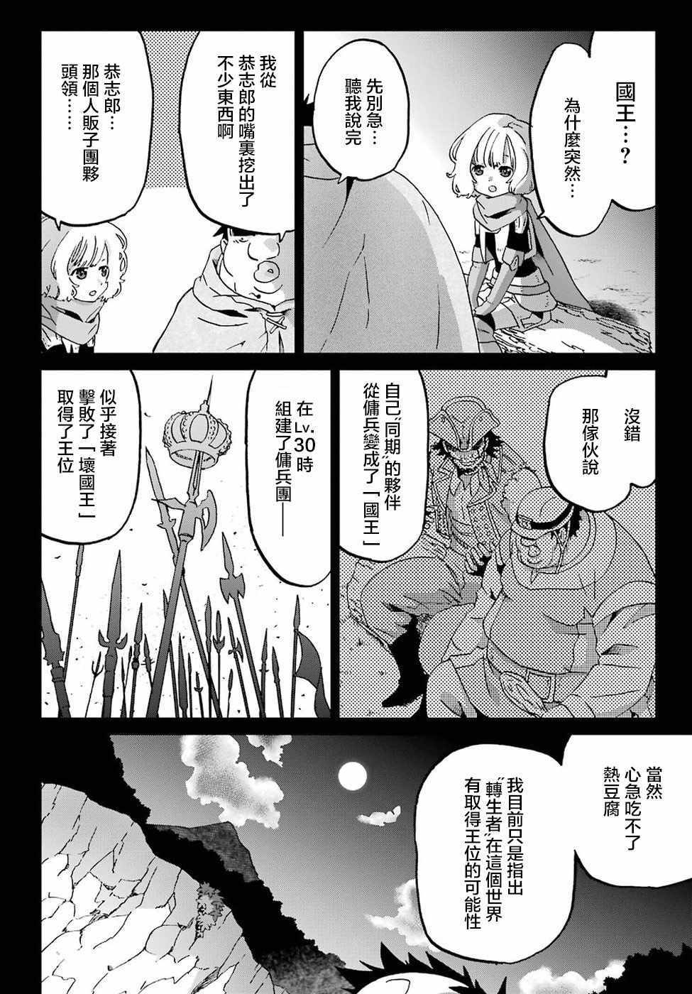 《肥宅勇者》漫画最新章节第11话免费下拉式在线观看章节第【22】张图片