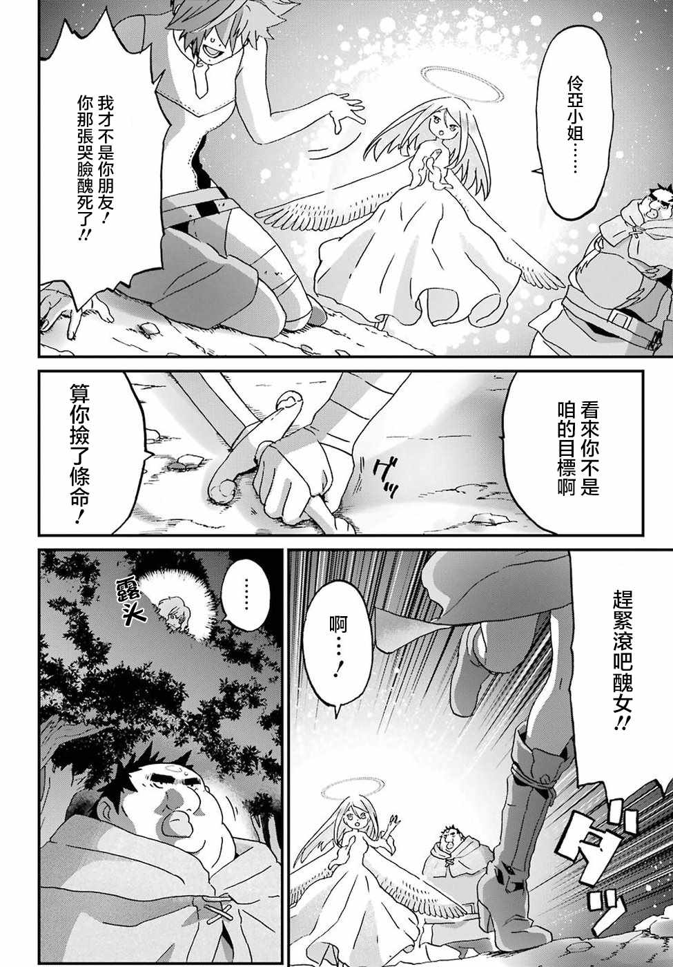 《肥宅勇者》漫画最新章节第10话免费下拉式在线观看章节第【13】张图片