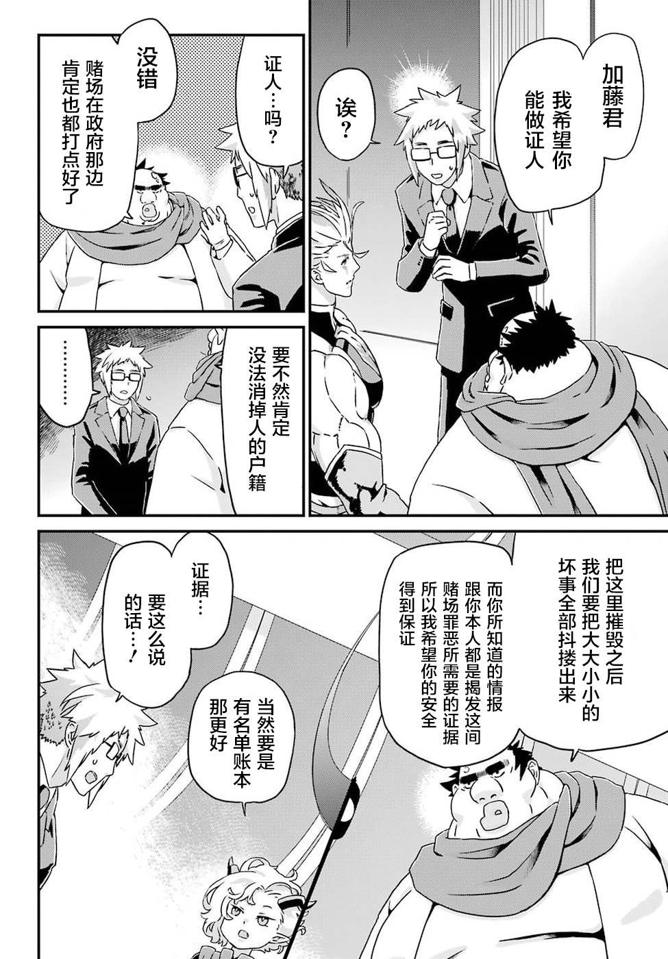 《肥宅勇者》漫画最新章节第17话 大集结免费下拉式在线观看章节第【26】张图片