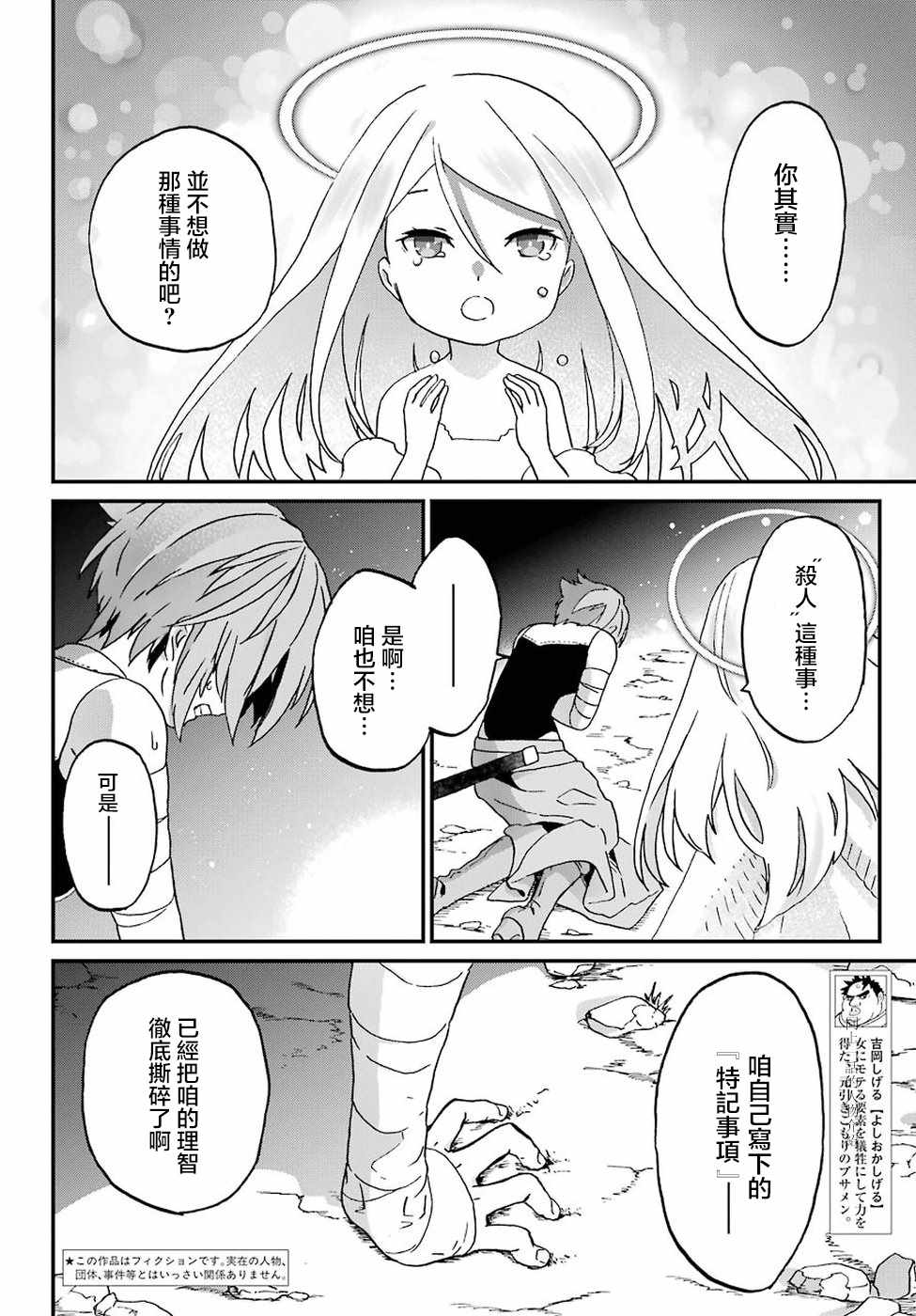 《肥宅勇者》漫画最新章节第10话免费下拉式在线观看章节第【5】张图片