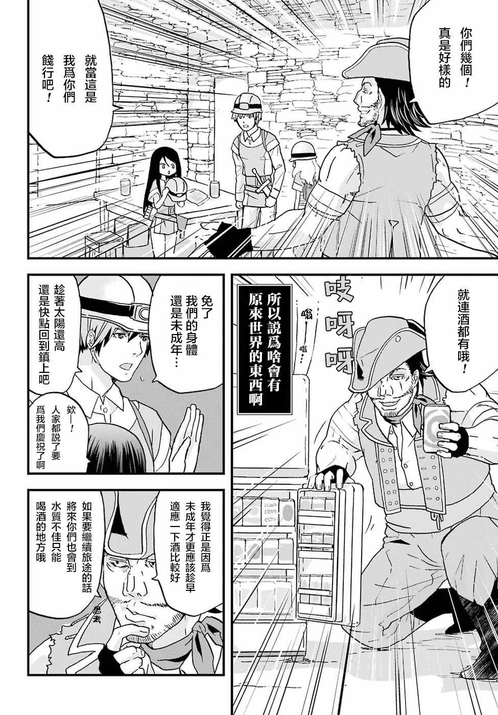 《肥宅勇者》漫画最新章节第3话免费下拉式在线观看章节第【24】张图片