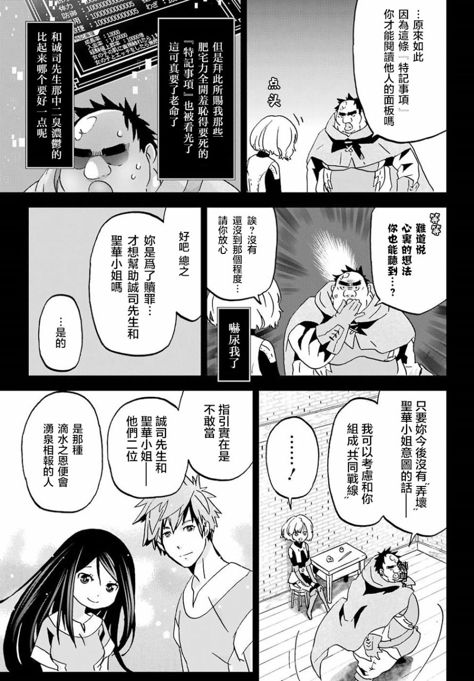 《肥宅勇者》漫画最新章节第8话免费下拉式在线观看章节第【21】张图片