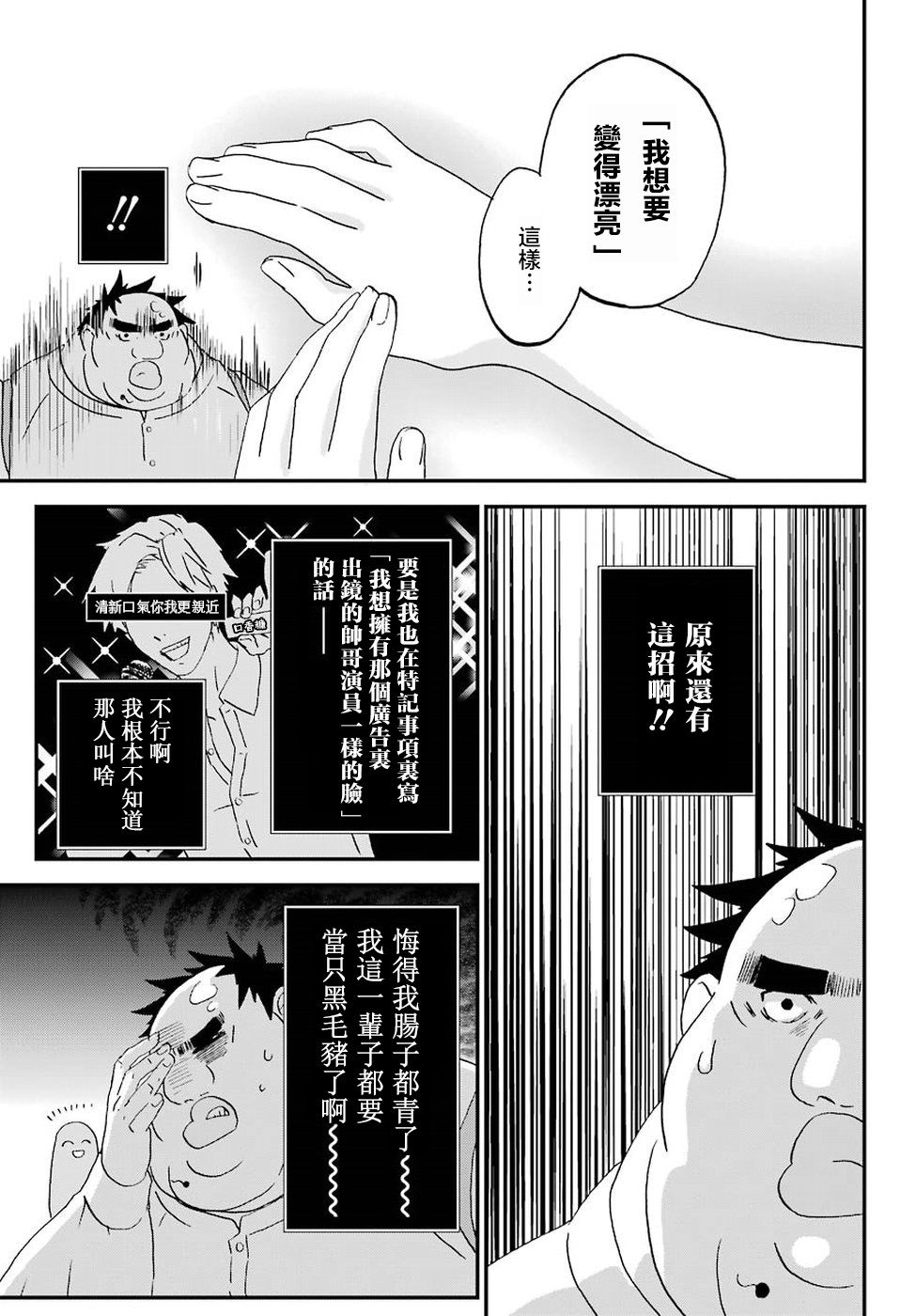 《肥宅勇者》漫画最新章节第6话免费下拉式在线观看章节第【22】张图片