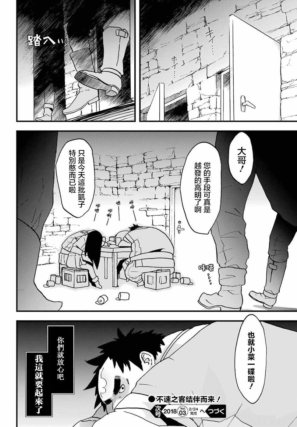 《肥宅勇者》漫画最新章节第3话免费下拉式在线观看章节第【34】张图片