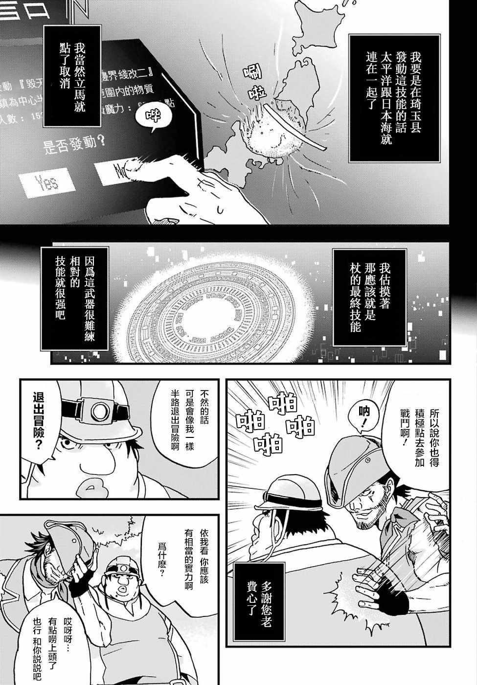 《肥宅勇者》漫画最新章节第3话免费下拉式在线观看章节第【13】张图片