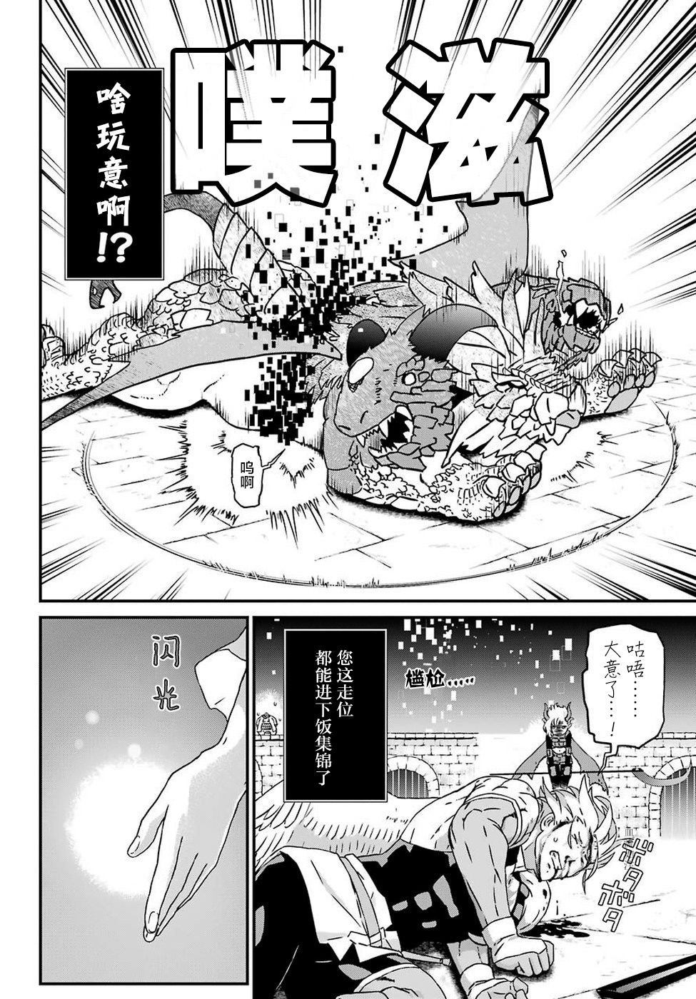 《肥宅勇者》漫画最新章节第18话免费下拉式在线观看章节第【12】张图片